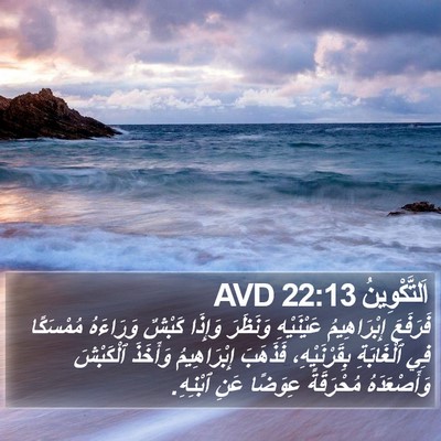 اَلتَّكْوِينُ 22:13 AVD Bible Verse Image
