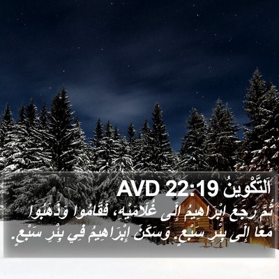اَلتَّكْوِينُ 22:19 AVD Bible Verse Image