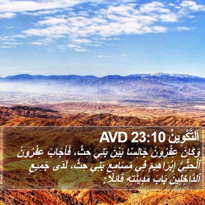 اَلتَّكْوِينُ 23:10 AVD Bible Verse Image