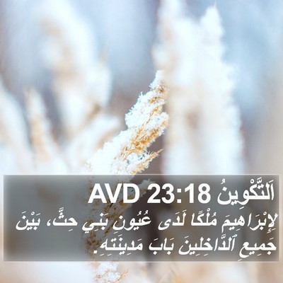 اَلتَّكْوِينُ 23:18 AVD Bible Verse Image