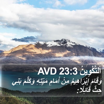 اَلتَّكْوِينُ 23:3 AVD Bible Verse Image