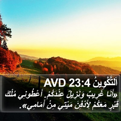 اَلتَّكْوِينُ 23:4 AVD Bible Verse Image