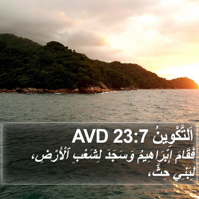 اَلتَّكْوِينُ 23:7 AVD Bible Verse Image