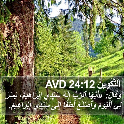 اَلتَّكْوِينُ 24:12 AVD Bible Verse Image