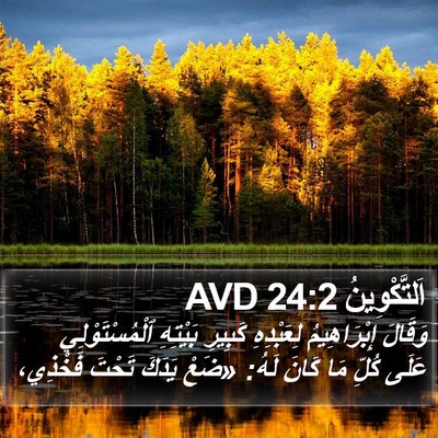 اَلتَّكْوِينُ 24:2 AVD Bible Verse Image
