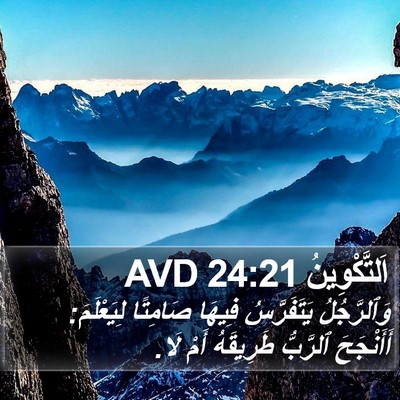 اَلتَّكْوِينُ 24:21 AVD Bible Verse Image