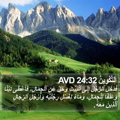 اَلتَّكْوِينُ 24:32 AVD Bible Verse Image