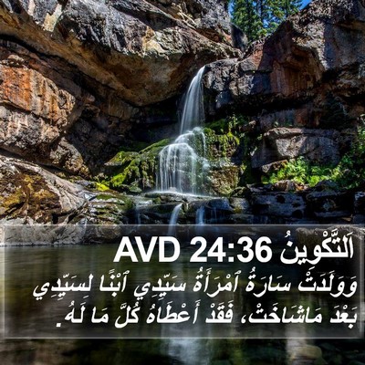 اَلتَّكْوِينُ 24:36 AVD Bible Verse Image