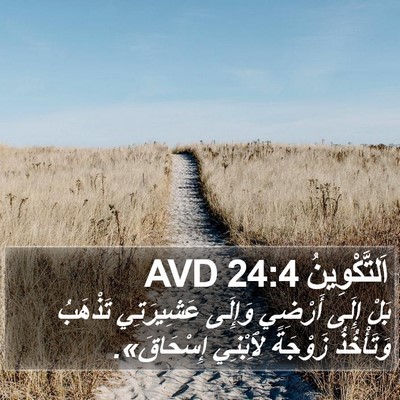 اَلتَّكْوِينُ 24:4 AVD Bible Verse Image