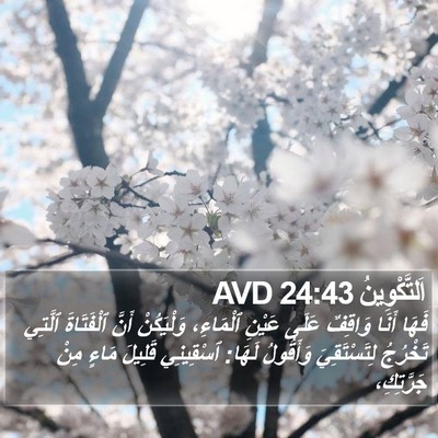 اَلتَّكْوِينُ 24:43 AVD Bible Verse Image