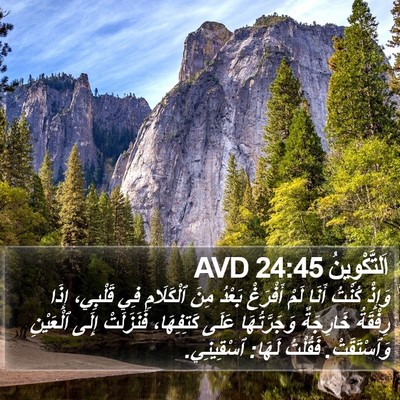 اَلتَّكْوِينُ 24:45 AVD Bible Verse Image