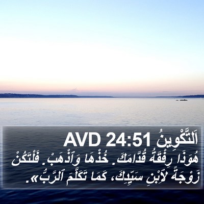 اَلتَّكْوِينُ 24:51 AVD Bible Verse Image