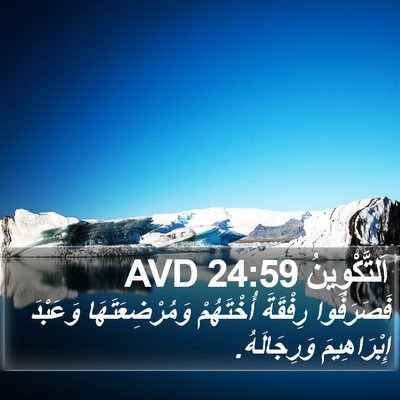 اَلتَّكْوِينُ 24:59 AVD Bible Verse Image