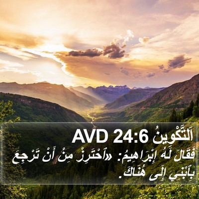 اَلتَّكْوِينُ 24:6 AVD Bible Verse Image