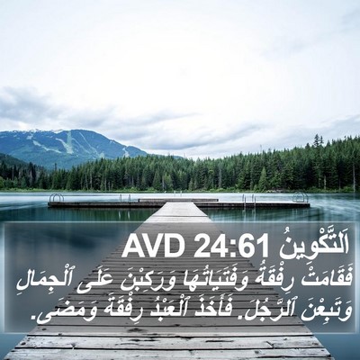 اَلتَّكْوِينُ 24:61 AVD Bible Verse Image