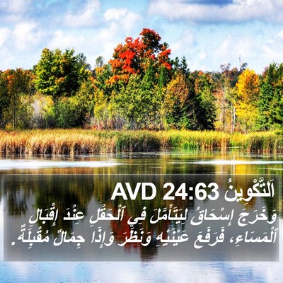 اَلتَّكْوِينُ 24:63 AVD Bible Verse Image