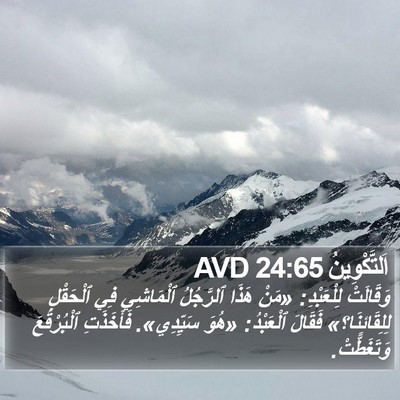 اَلتَّكْوِينُ 24:65 AVD Bible Verse Image