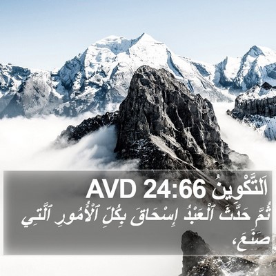اَلتَّكْوِينُ 24:66 AVD Bible Verse Image