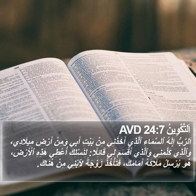 اَلتَّكْوِينُ 24:7 AVD Bible Verse Image