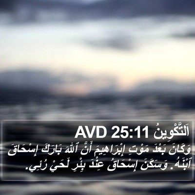 اَلتَّكْوِينُ 25:11 AVD Bible Verse Image