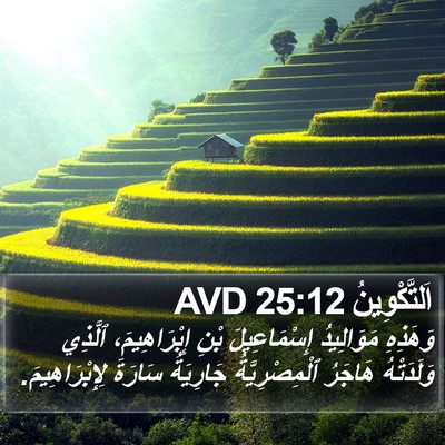 اَلتَّكْوِينُ 25:12 AVD Bible Verse Image