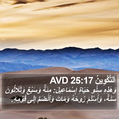 اَلتَّكْوِينُ 25:17 AVD Bible Verse Image