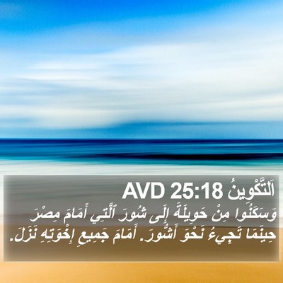 اَلتَّكْوِينُ 25:18 AVD Bible Verse Image