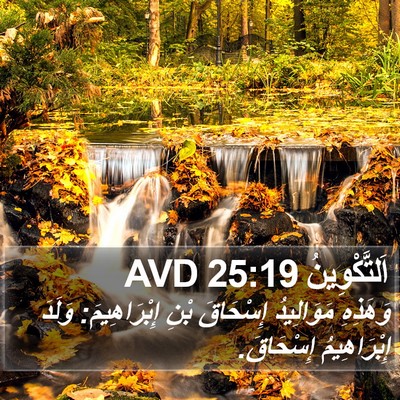 اَلتَّكْوِينُ 25:19 AVD Bible Verse Image