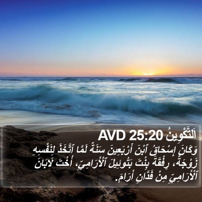 اَلتَّكْوِينُ 25:20 AVD Bible Verse Image
