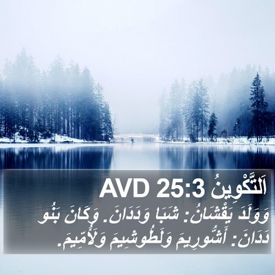 اَلتَّكْوِينُ 25:3 AVD Bible Verse Image