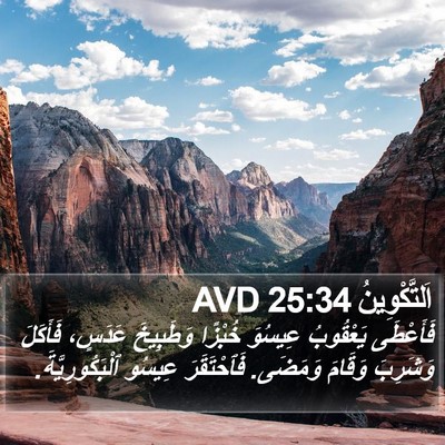 اَلتَّكْوِينُ 25:34 AVD Bible Verse Image