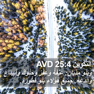 اَلتَّكْوِينُ 25:4 AVD Bible Verse Image