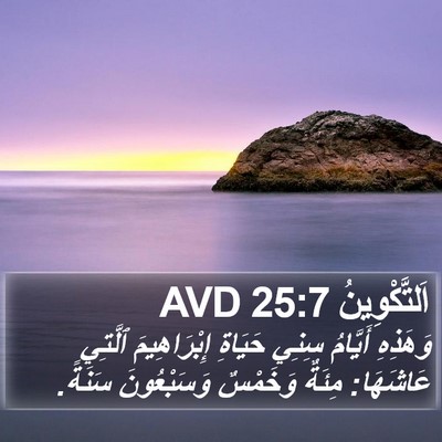 اَلتَّكْوِينُ 25:7 AVD Bible Verse Image