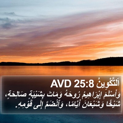 اَلتَّكْوِينُ 25:8 AVD Bible Verse Image