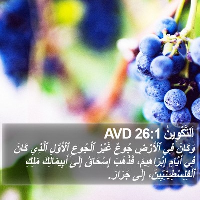 اَلتَّكْوِينُ 26:1 AVD Bible Verse Image
