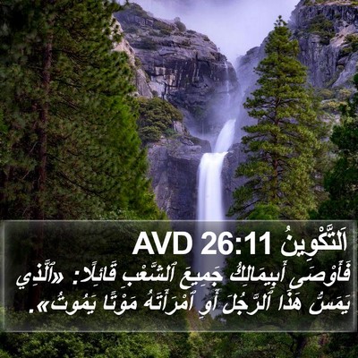 اَلتَّكْوِينُ 26:11 AVD Bible Verse Image