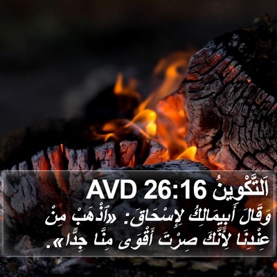 اَلتَّكْوِينُ 26:16 AVD Bible Verse Image