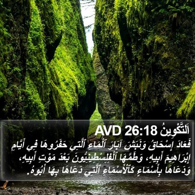 اَلتَّكْوِينُ 26:18 AVD Bible Verse Image
