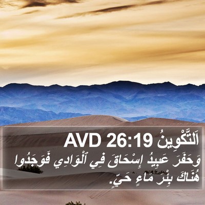 اَلتَّكْوِينُ 26:19 AVD Bible Verse Image