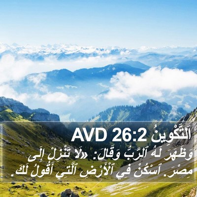 اَلتَّكْوِينُ 26:2 AVD Bible Verse Image
