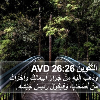 اَلتَّكْوِينُ 26:26 AVD Bible Verse Image