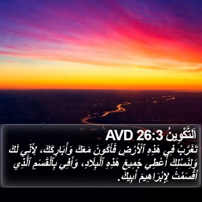 اَلتَّكْوِينُ 26:3 AVD Bible Verse Image