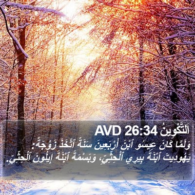 اَلتَّكْوِينُ 26:34 AVD Bible Verse Image