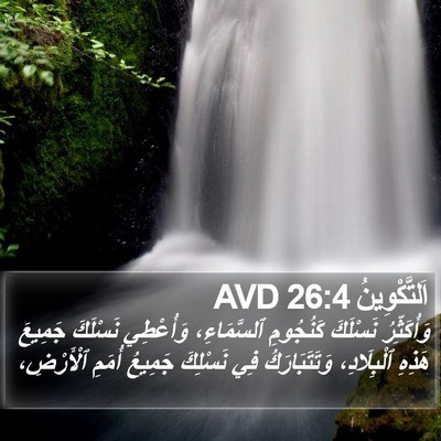 اَلتَّكْوِينُ 26:4 AVD Bible Verse Image