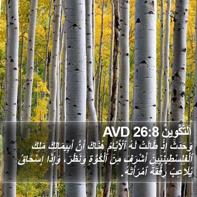 اَلتَّكْوِينُ 26:8 AVD Bible Verse Image