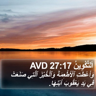 اَلتَّكْوِينُ 27:17 AVD Bible Verse Image