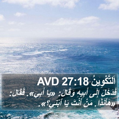 اَلتَّكْوِينُ 27:18 AVD Bible Verse Image