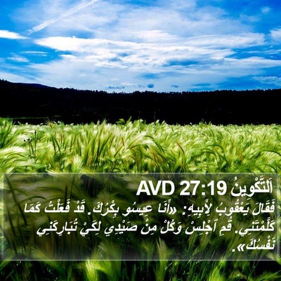 اَلتَّكْوِينُ 27:19 AVD Bible Verse Image