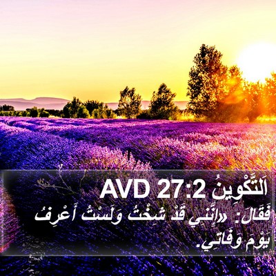 اَلتَّكْوِينُ 27:2 AVD Bible Verse Image