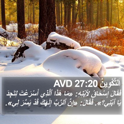 اَلتَّكْوِينُ 27:20 AVD Bible Verse Image